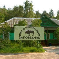 Приокско-Террасный заповедник