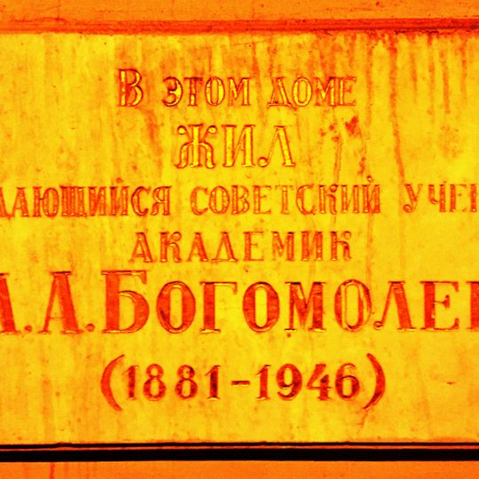 Дом кооперативного жилищного товарищества «Научные работники»