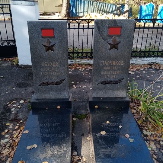 Могила А.В. Обухова , Героя Советского Союза