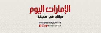 Emarat Al Youm Profile Cover