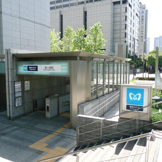 Kasumigaseki Station