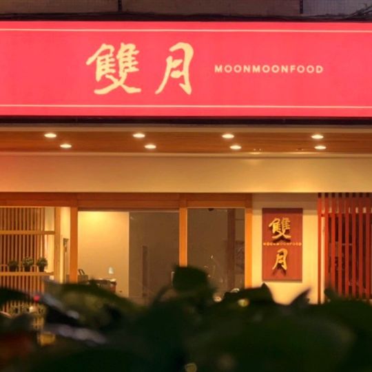 Moon Moon Food Bade Branch