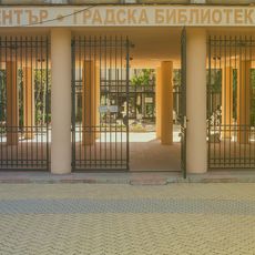 Historical Museum in Dimitrovgrad