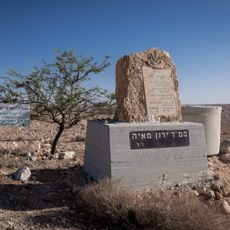 אנדרטת סמ"ר ירון מאיה ז"ל