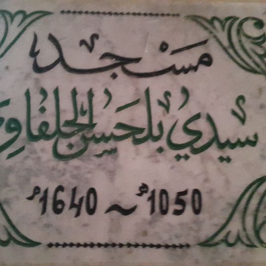 Mosquée Sidi Belhassen El Halfaoui