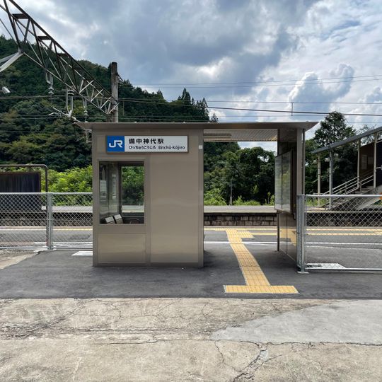 Bitchū-Kōjiro Station