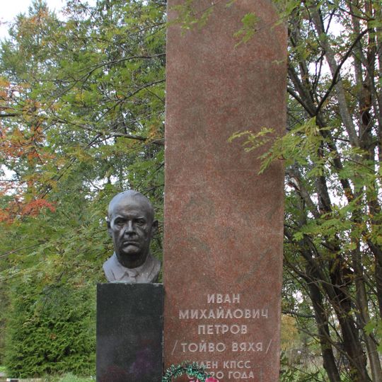 Могила Петрова И.М. , чекиста, писателя