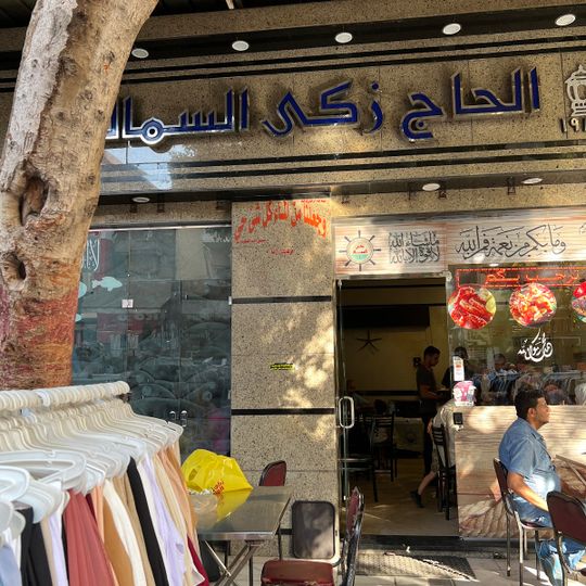 Zaki El-Sammak