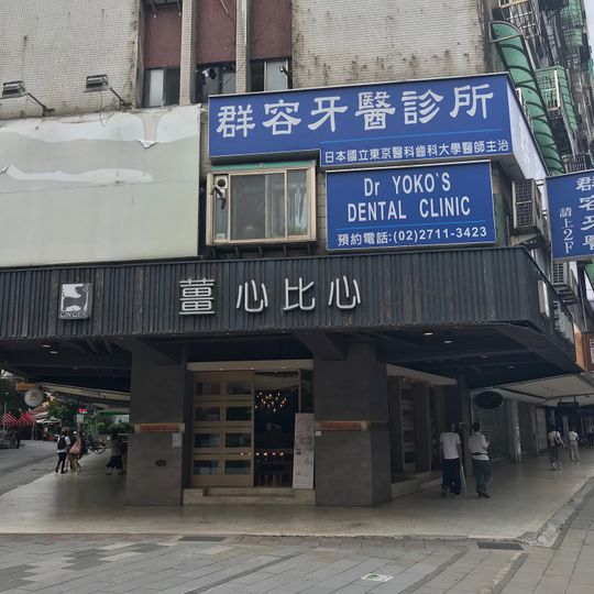 佐藤咖哩 復興店