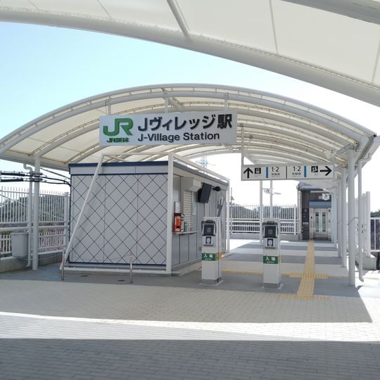 J-Village Station