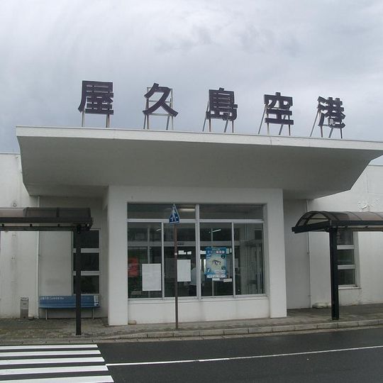 Yakushima Airport