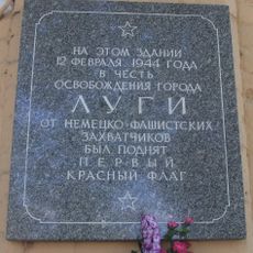 Здание уездной управы (Луга)