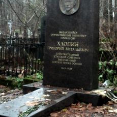 Могила Г.В. Хлопина (1863-1929), гигиениста