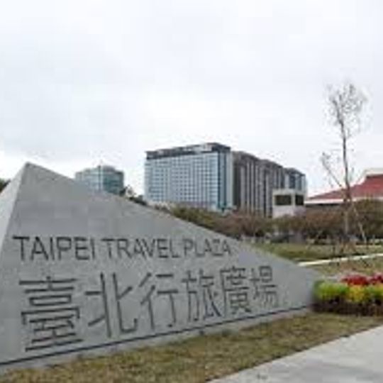 台北行旅広場