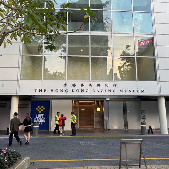 Hong Kong Racing Museum