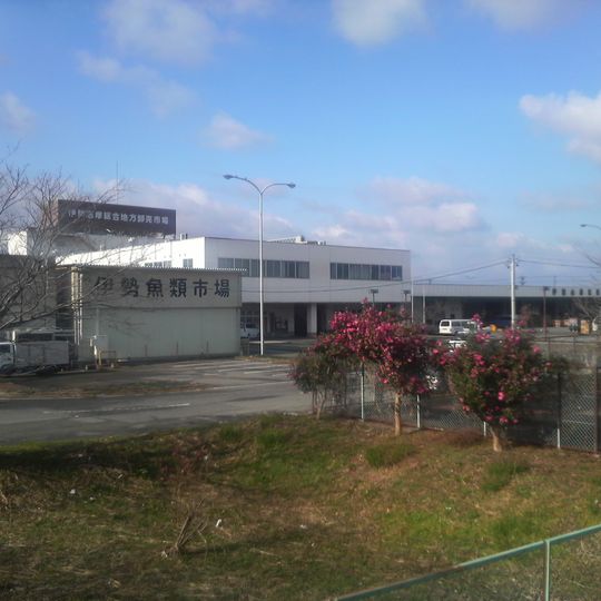 伊勢志摩綜合地方批發市場