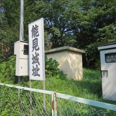 Château de Nomishiro