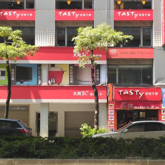 Tasty Taipei Fuxing South Restaurant