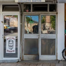 Дуќан на ул. „Блаже Крсточанец“ бр. 5 (Прилеп)