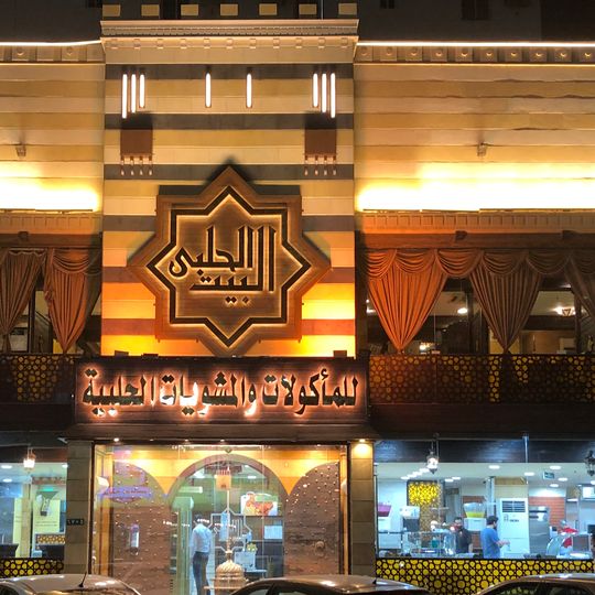 البيت الحلبي