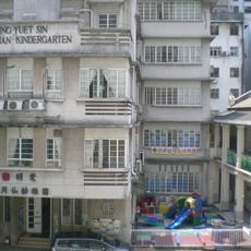 Caritas Ling Yuet Sin Kindergarten