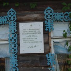 Музей писателя А.И. Мусатова (1911-1976), построен на месте дома, в котором родился и провел детство писатель (Лизуново)