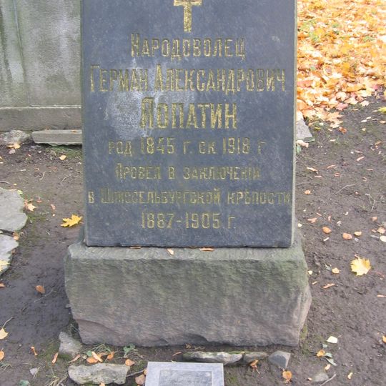 Могила Г.А. Лопатина , революционера-народника