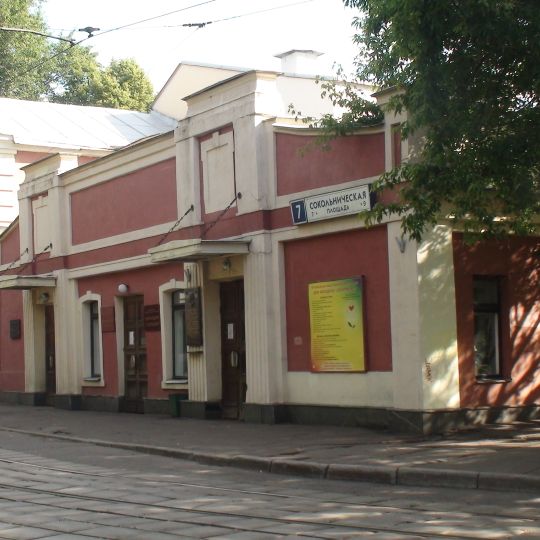 Sokolnicheskaya square 7