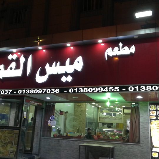 Mays AlQamar