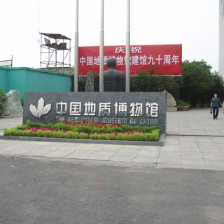 Geological Museum of China