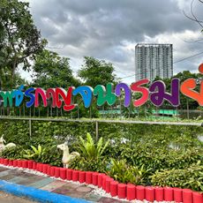 Phet Kanchanarom Park