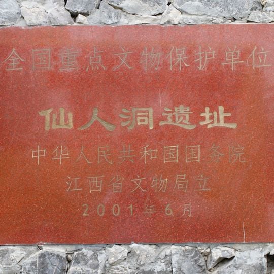 Xianren Cave