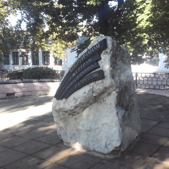 Памятны знак ахвярам палітычных рэпрэсій