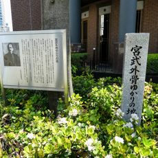 Togetsu Miyatake Monument