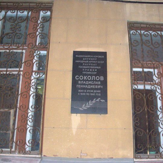 Дом жилищного кооператива «Педагог Московской консерватории»