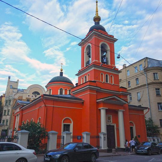 Cerkiew św. św. Atanazego i Cyryla w Moskwie