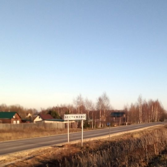 Бестужево