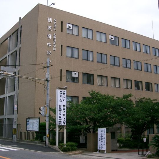 Hatsushibaritsumeikan-Mittel- und -Oberschule