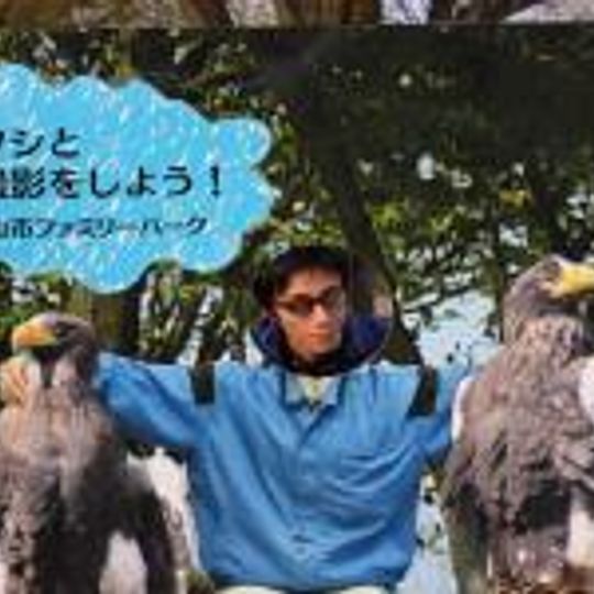 Toyama Municipal Family Park Zoo