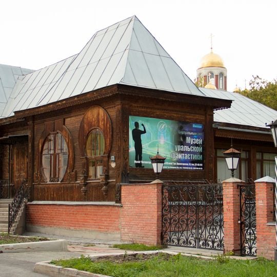 Музей «Литературная жизнь Урала XX века»