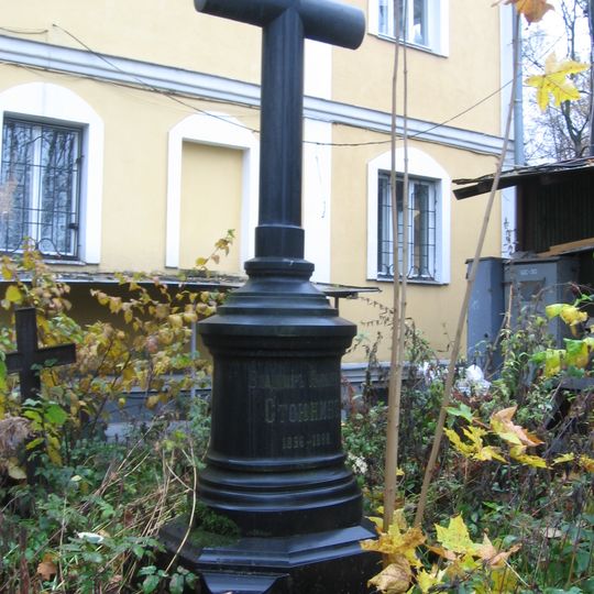 Могила В.Я. Стоюнина , педагога-просветителя