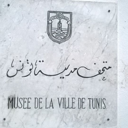 Musée de la ville de Tunis