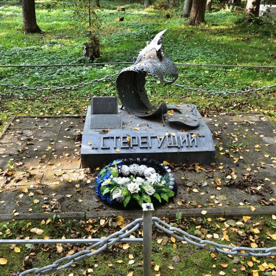 Братская могила членов экипажа эсминца «Стерегущий», погибших 21.09.1941 в период Великой Отечественной войны