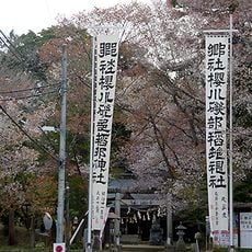 Isobe inamura-jinja