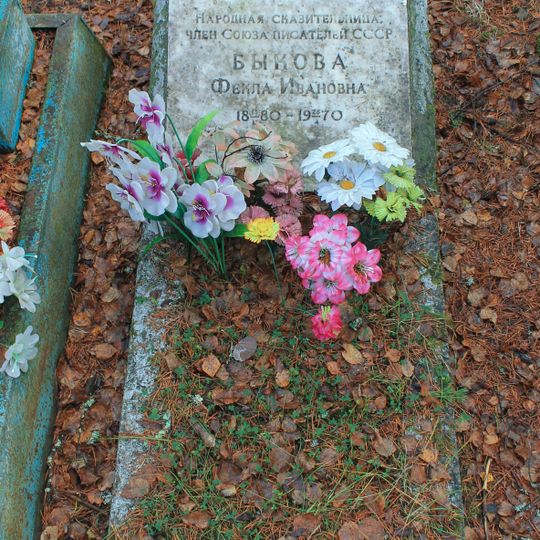 Могила Быковой Фёклы Ивановны , сказительницы