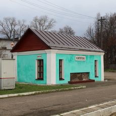 Будка «кипяток» (Осташков)