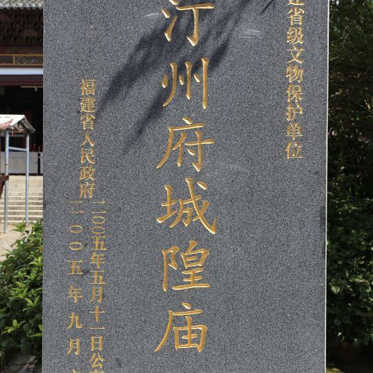 Tingzhou Fu Chenghuang Miao