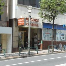 Meguro Cinéma