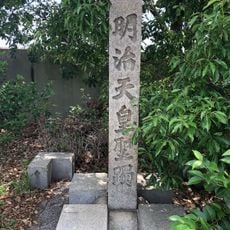 明治天皇行幸記念碑聖躅