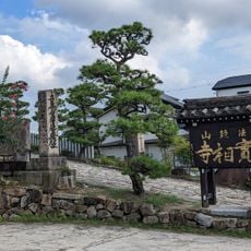 実相寺
